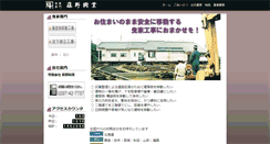 Desktop Screenshot of fujinopromotion.com